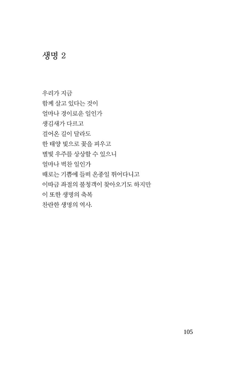 호감 -다 사랑이다  106페이지
