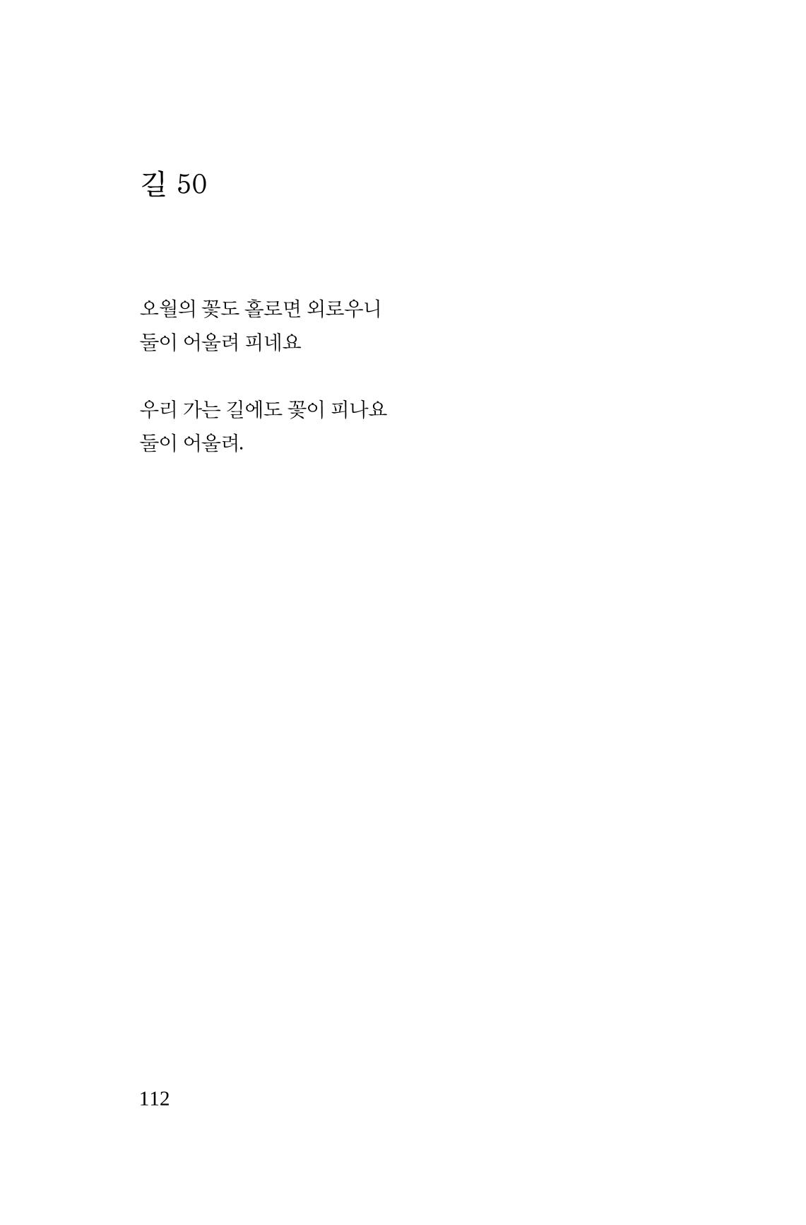 호감 -다 사랑이다  113페이지