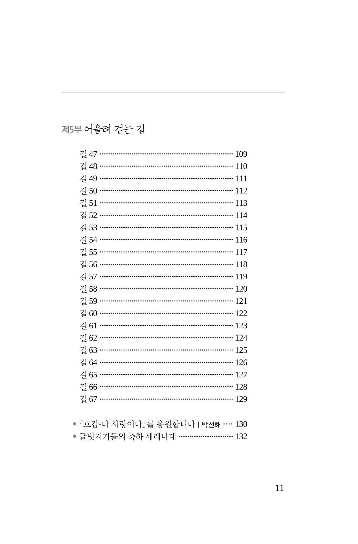 호감 -다 사랑이다  12페이지