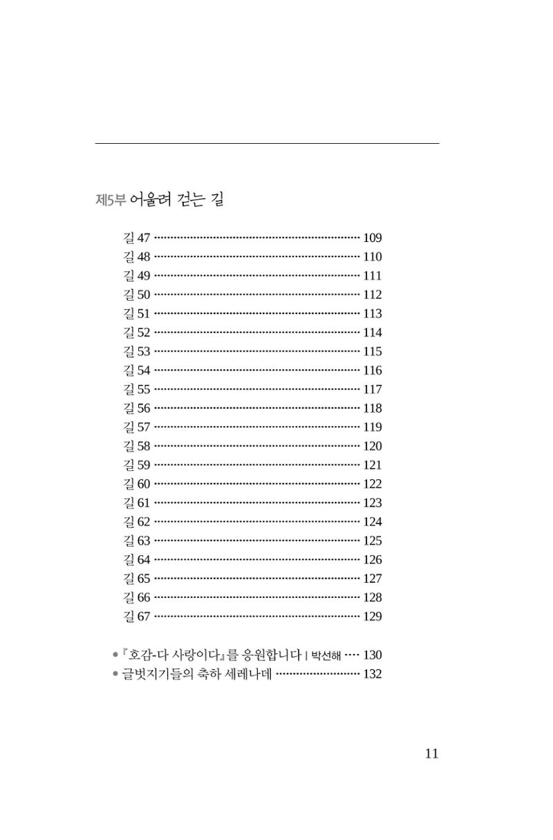 호감 -다 사랑이다  12페이지