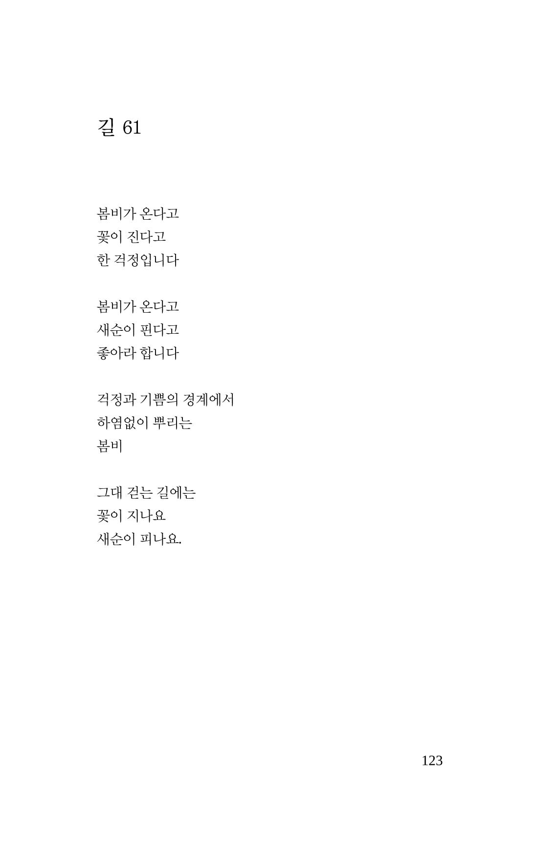 호감 -다 사랑이다  124페이지