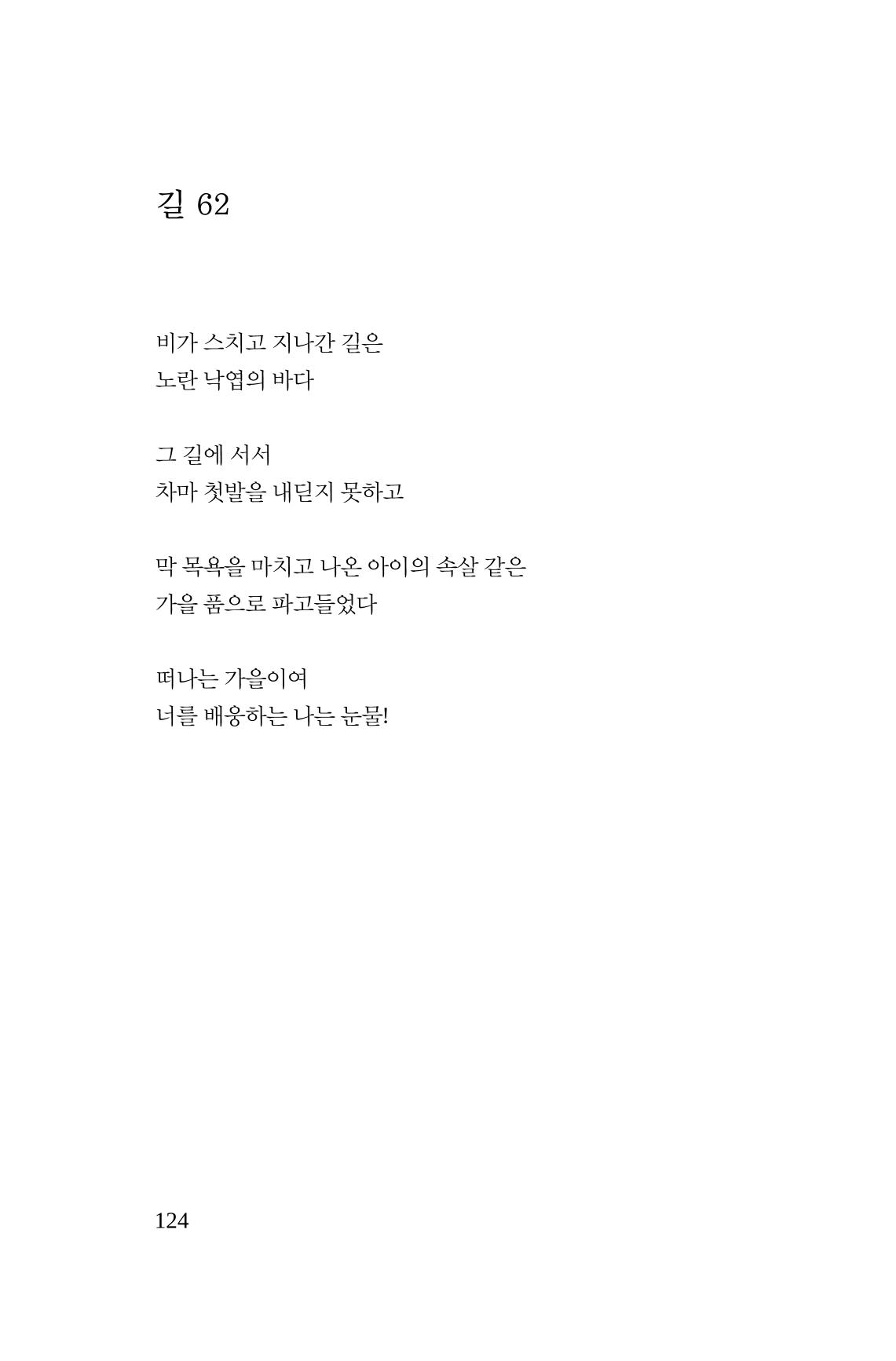 호감 -다 사랑이다  125페이지