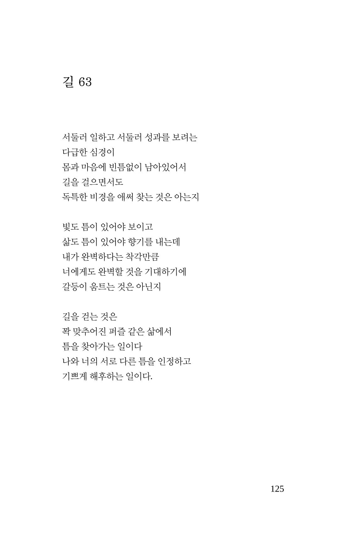 호감 -다 사랑이다  126페이지