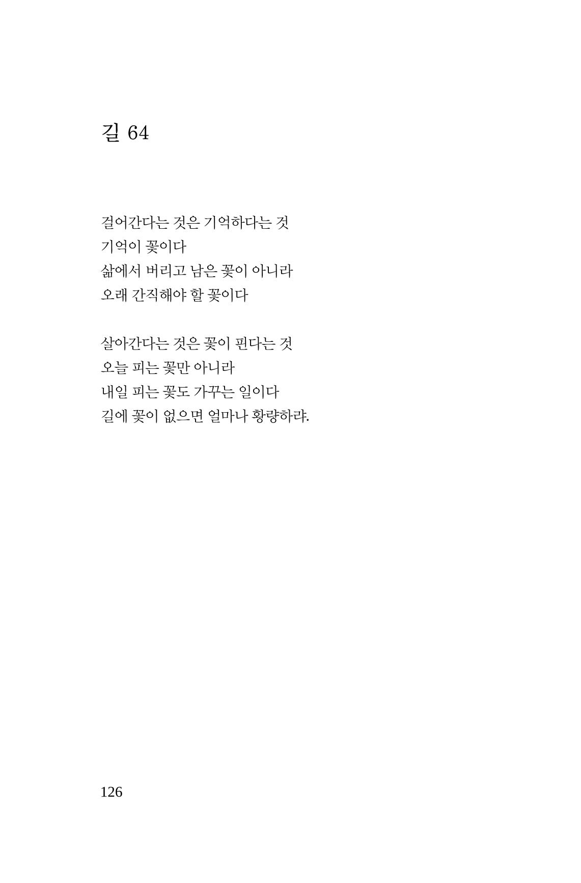 호감 -다 사랑이다  127페이지