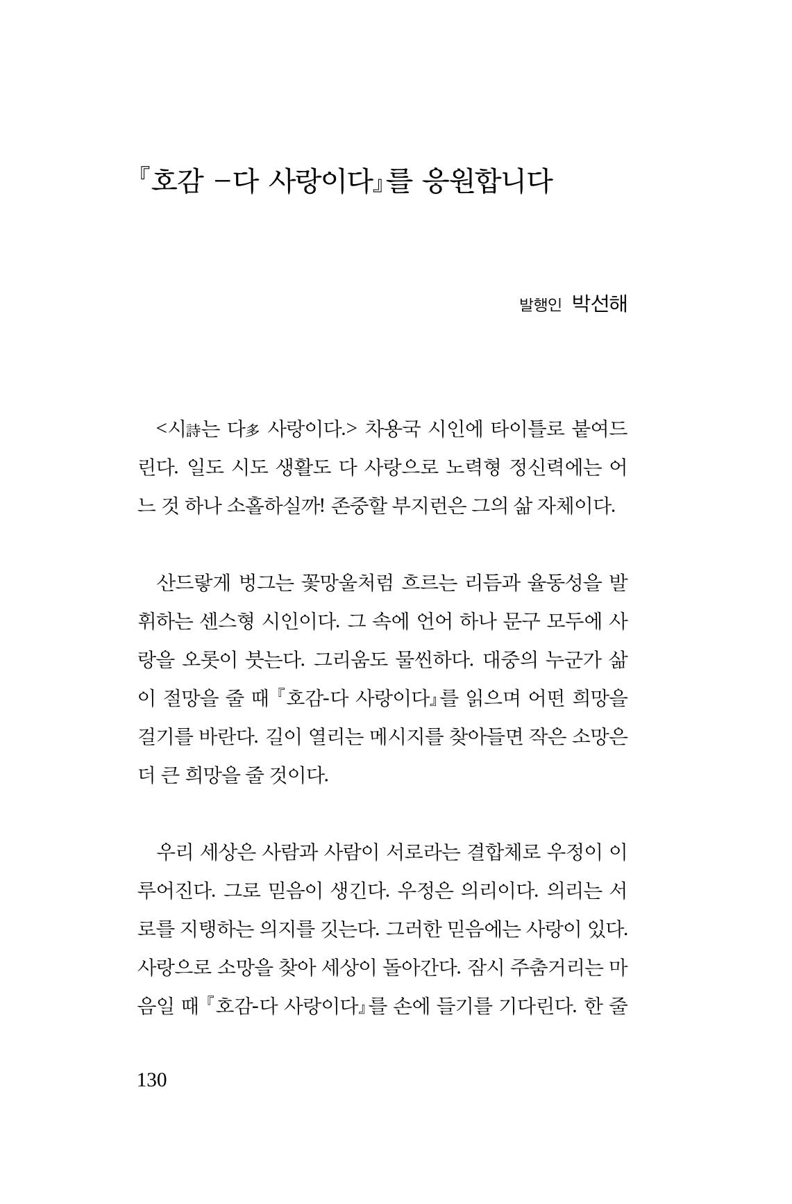호감 -다 사랑이다  131페이지