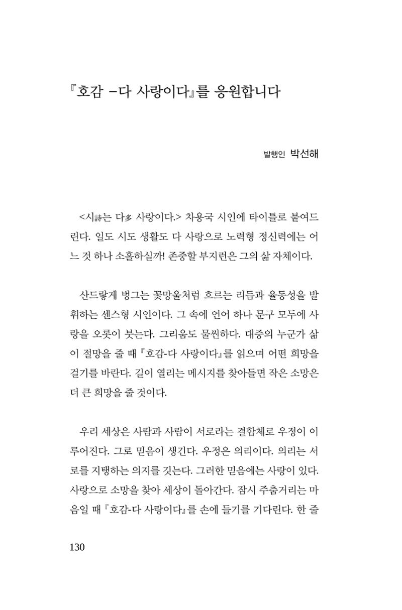 호감 -다 사랑이다  131페이지