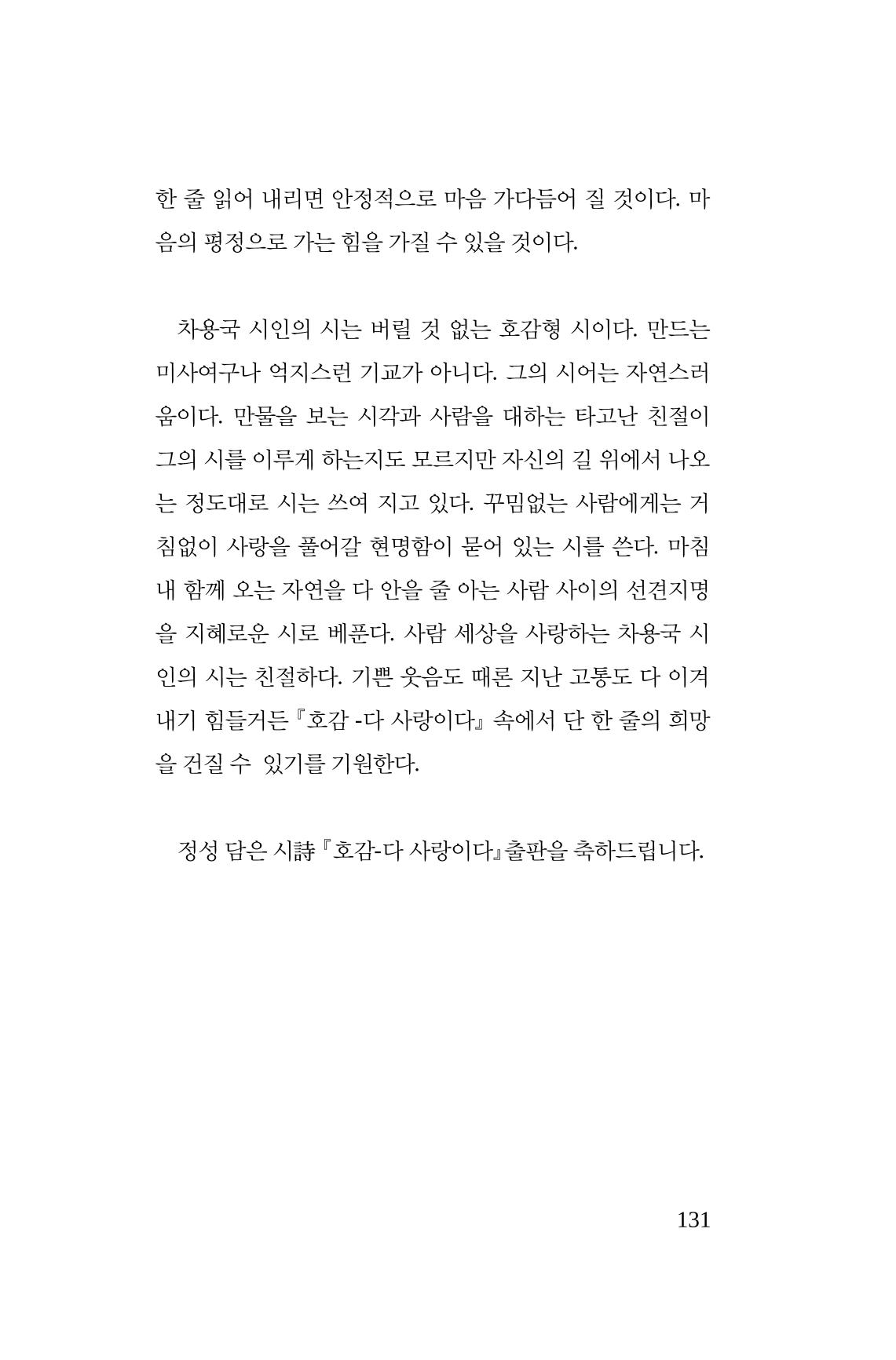 호감 -다 사랑이다  132페이지
