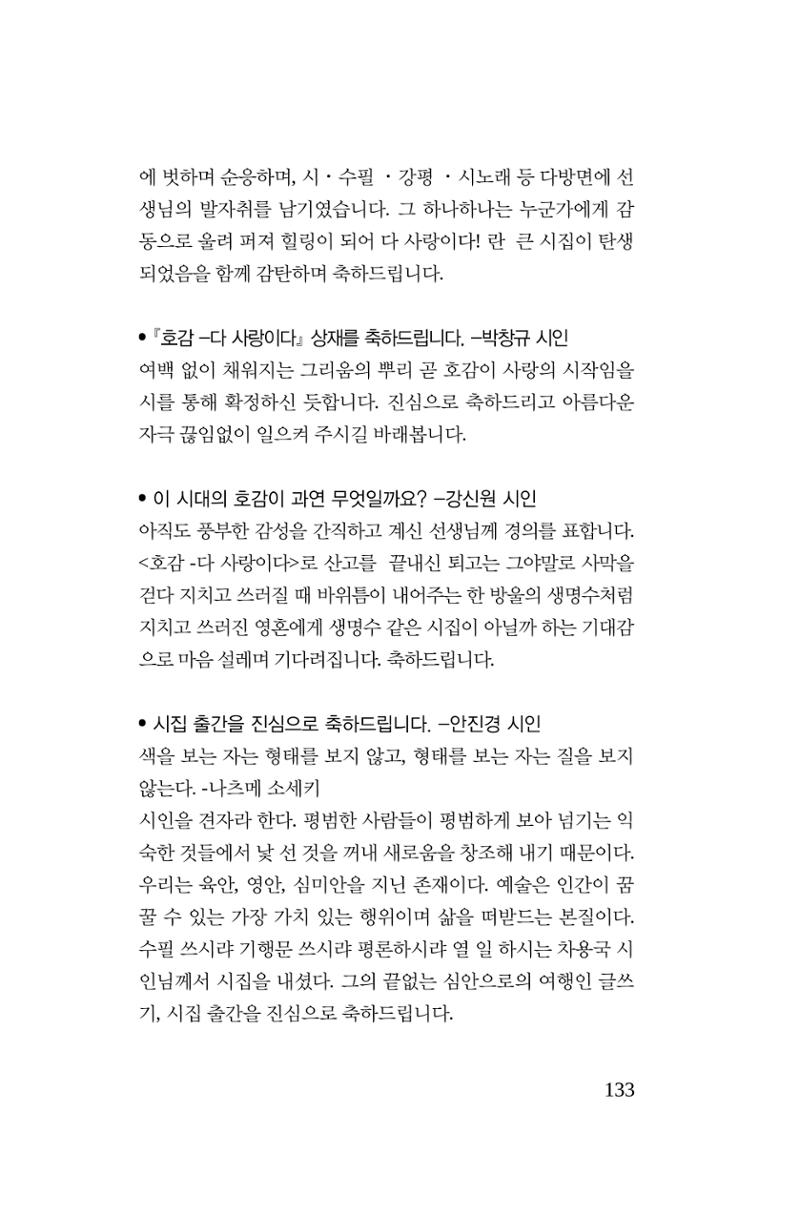 호감 -다 사랑이다  134페이지