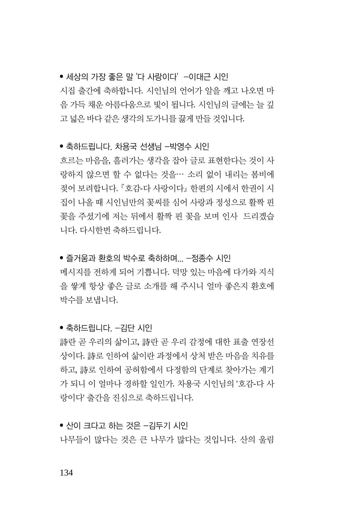호감 -다 사랑이다  135페이지