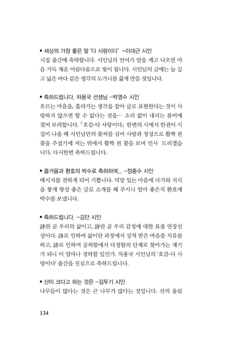 호감 -다 사랑이다  135페이지