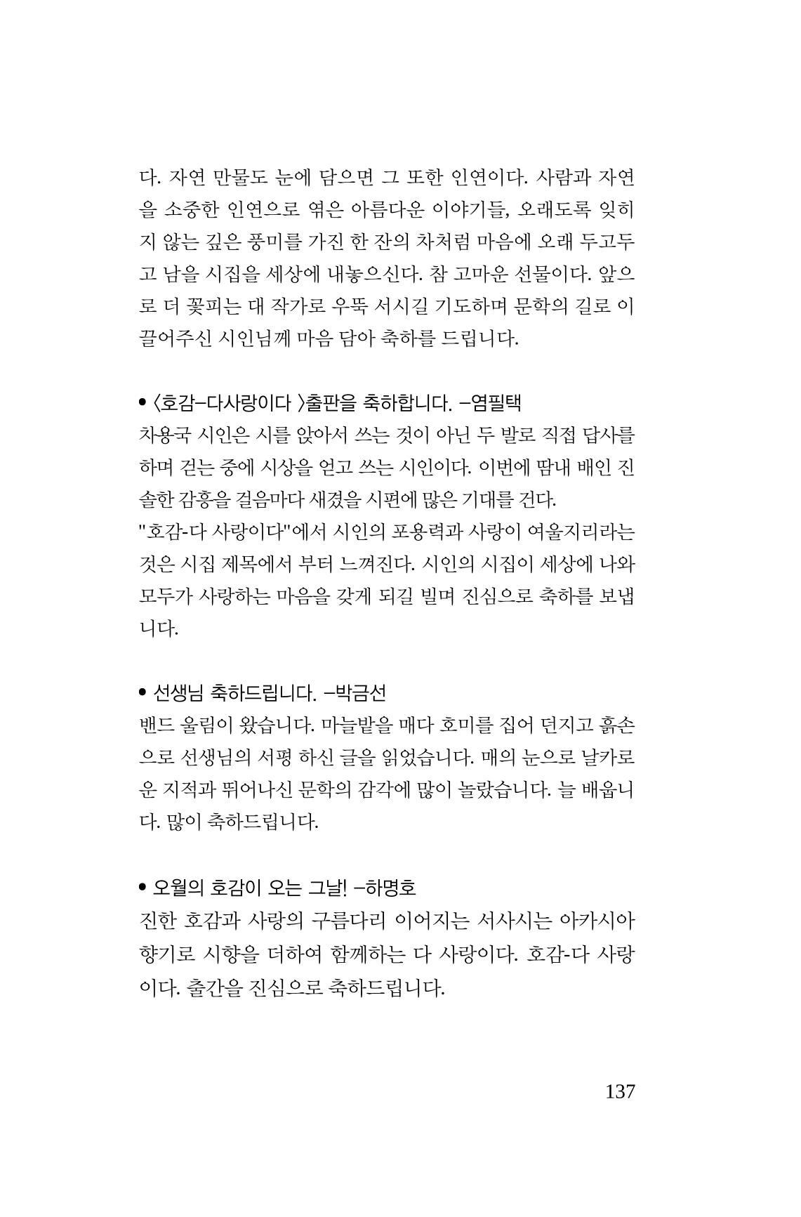 호감 -다 사랑이다  138페이지