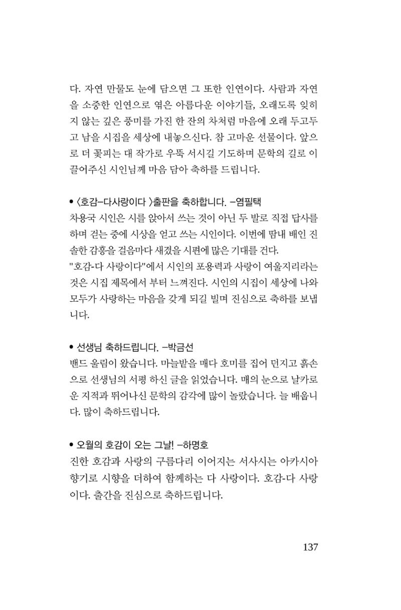 호감 -다 사랑이다  138페이지
