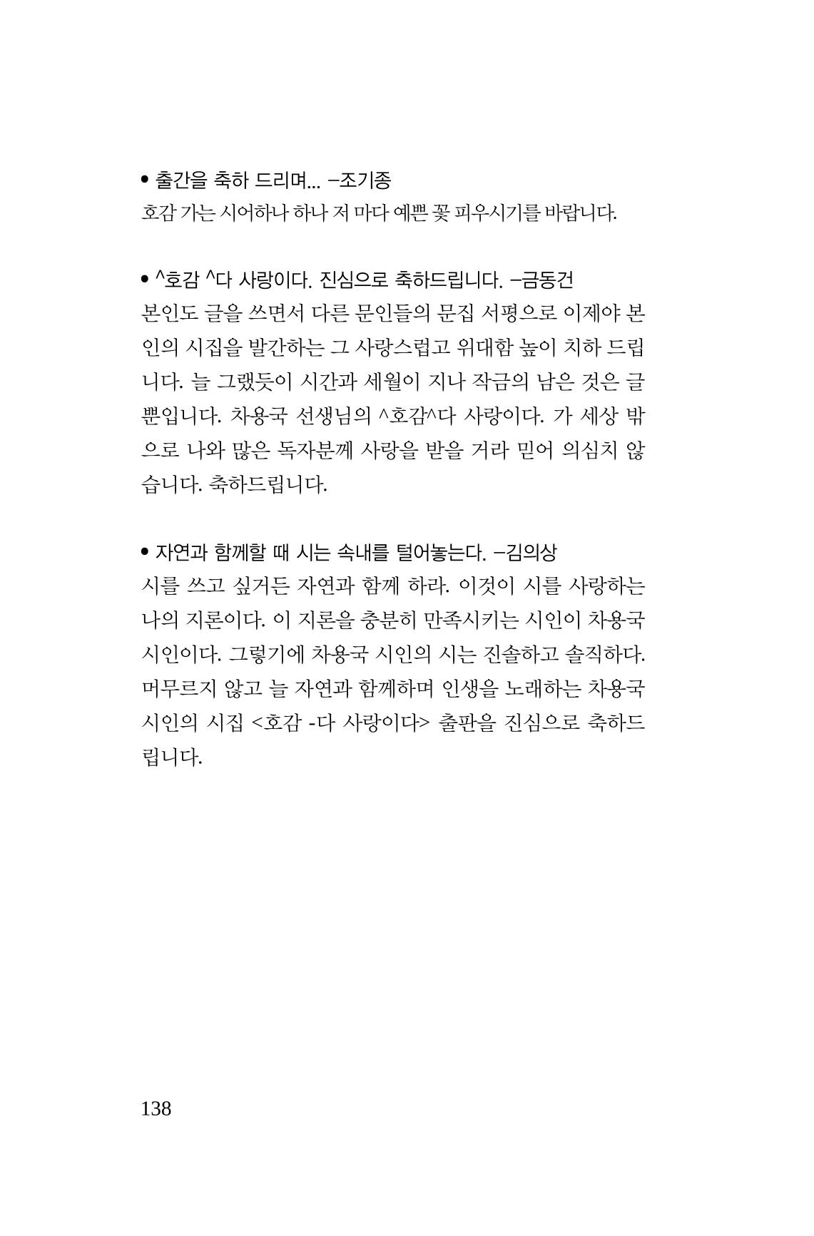 호감 -다 사랑이다  139페이지