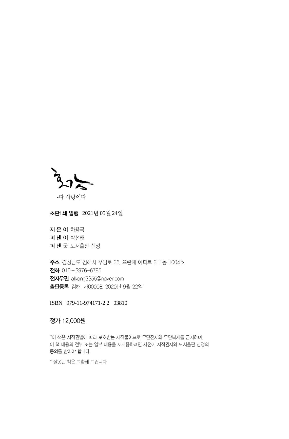 호감 -다 사랑이다  142페이지