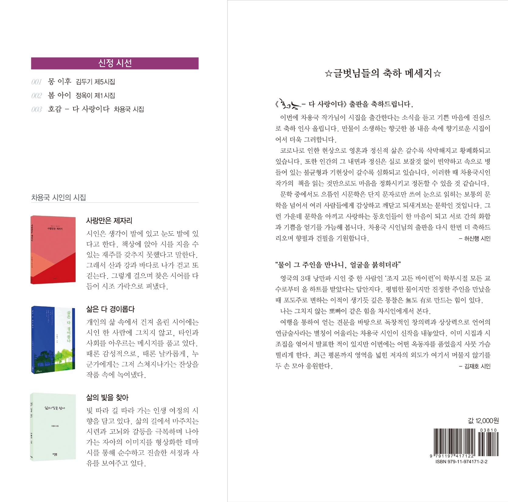 호감 -다 사랑이다  144페이지