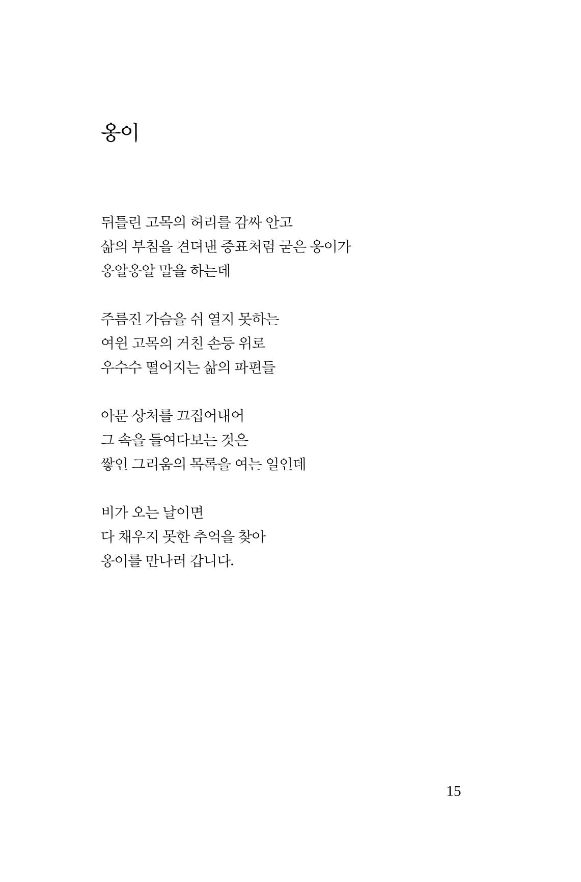 호감 -다 사랑이다  16페이지