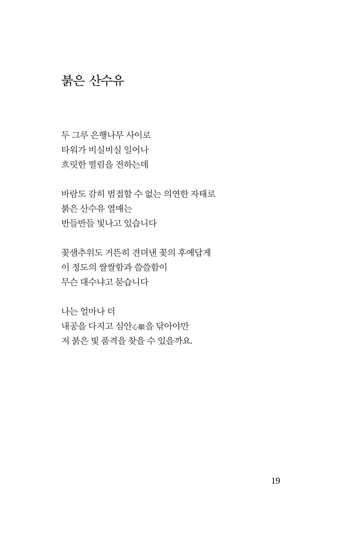 호감 -다 사랑이다  20페이지