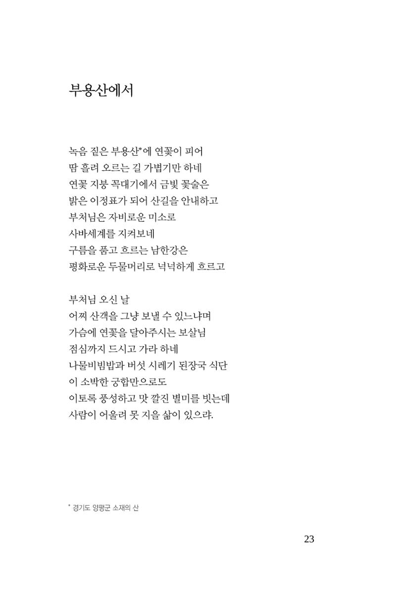 호감 -다 사랑이다  24페이지
