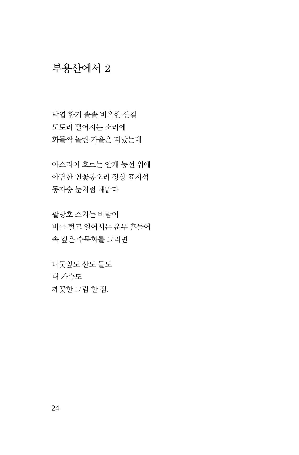 호감 -다 사랑이다  25페이지