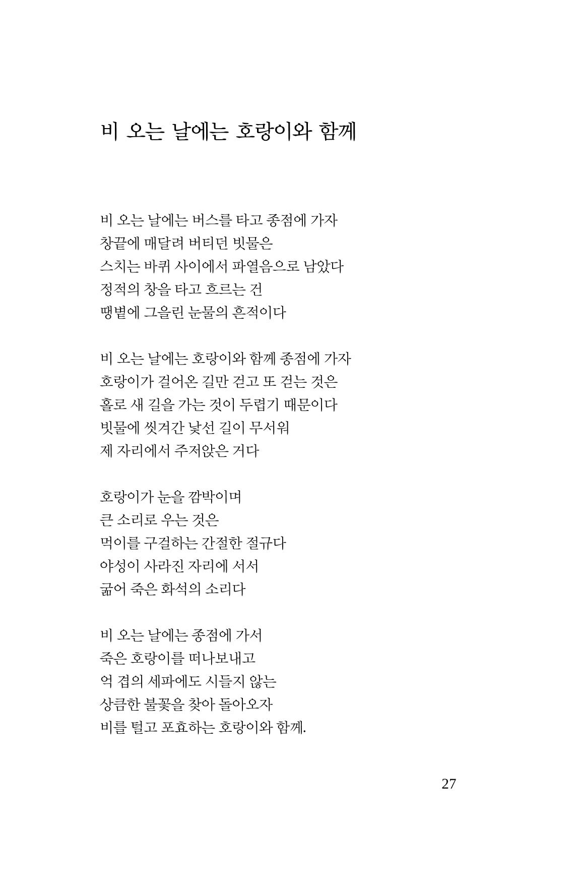 호감 -다 사랑이다  28페이지
