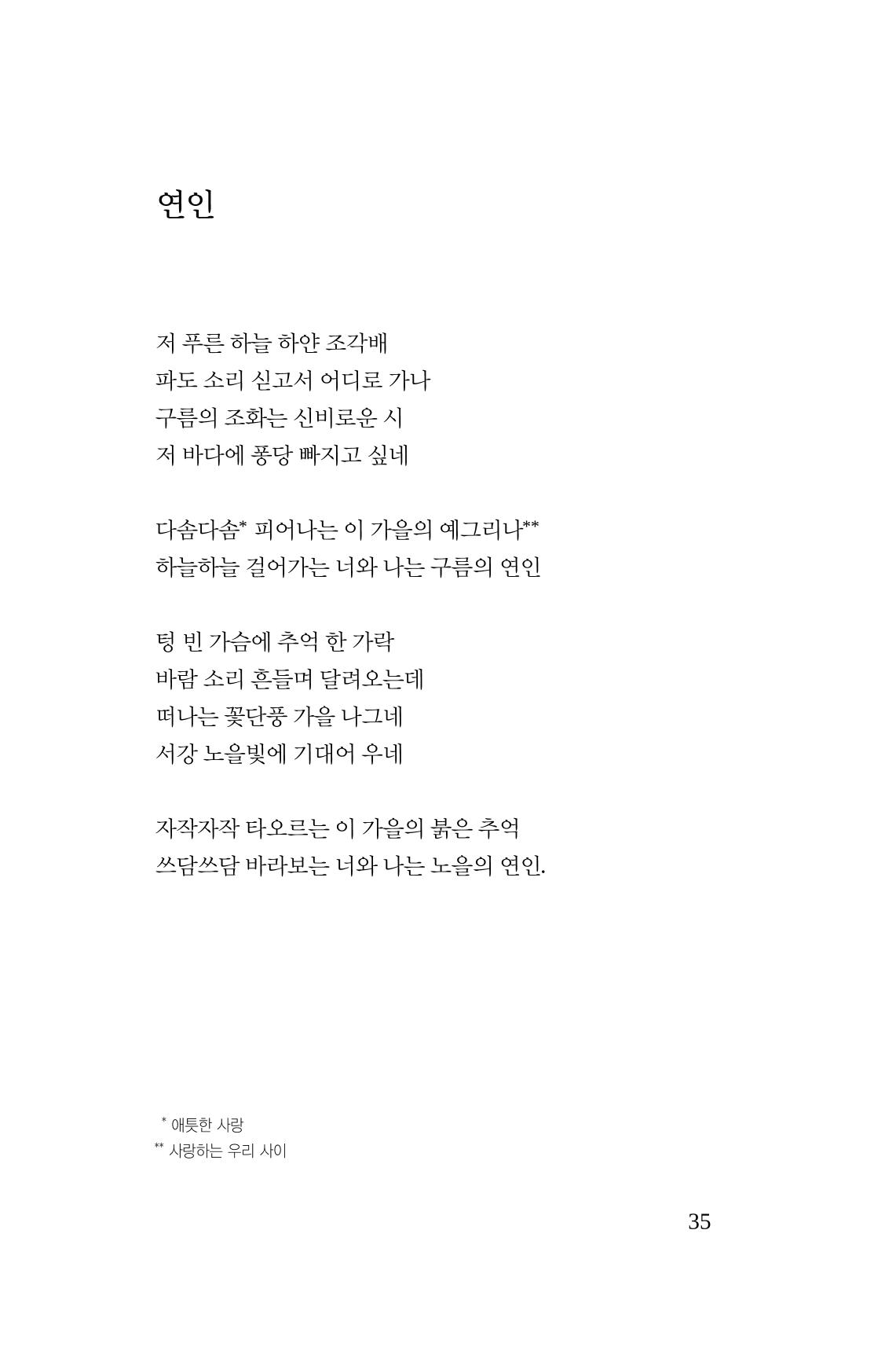호감 -다 사랑이다  36페이지