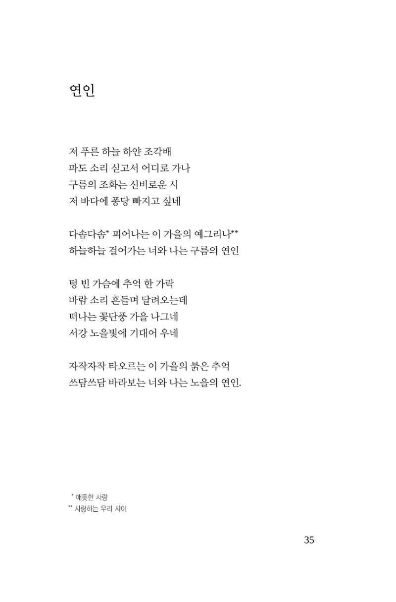 호감 -다 사랑이다  36페이지