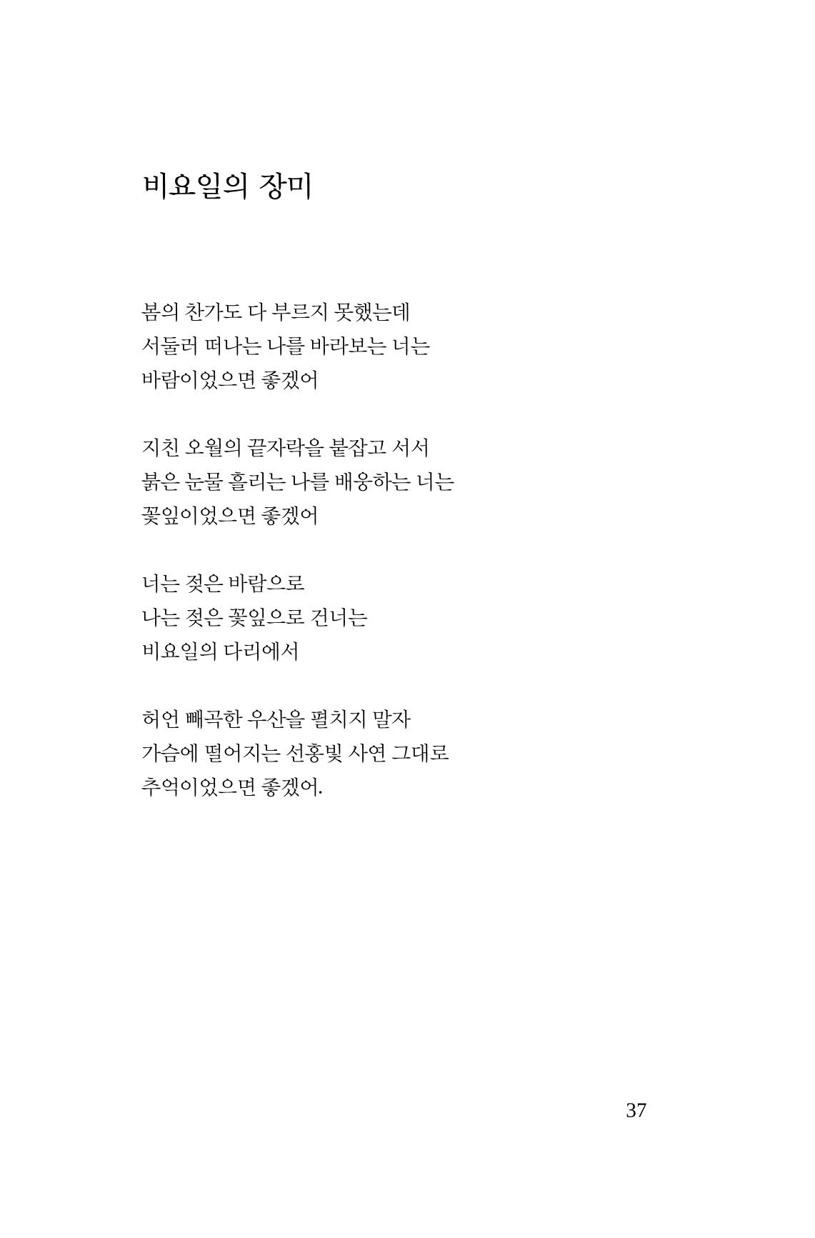 호감 -다 사랑이다  38페이지