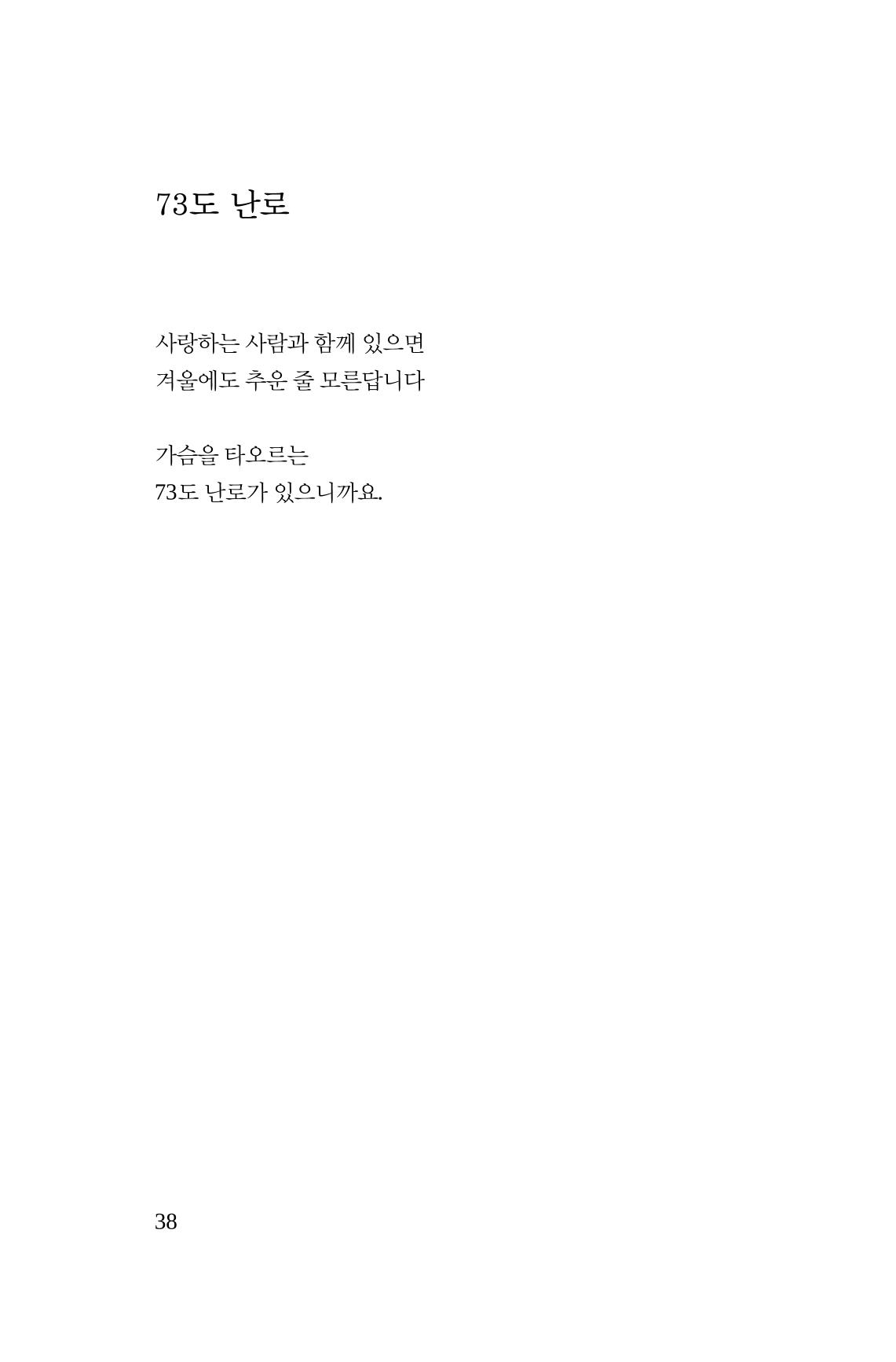 호감 -다 사랑이다  39페이지