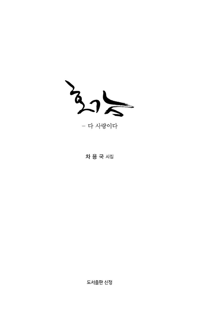 호감 -다 사랑이다  4페이지
