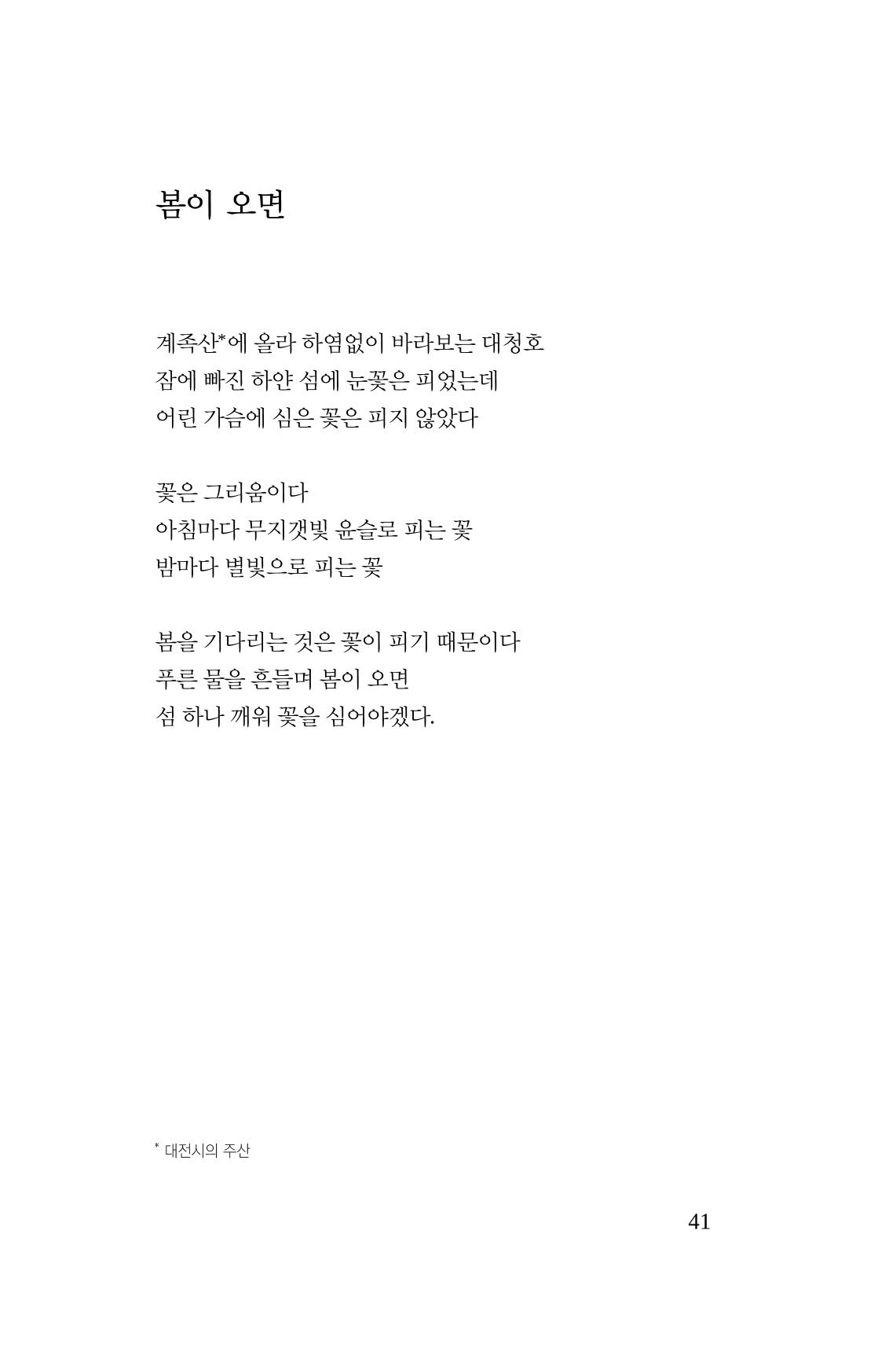 호감 -다 사랑이다  42페이지