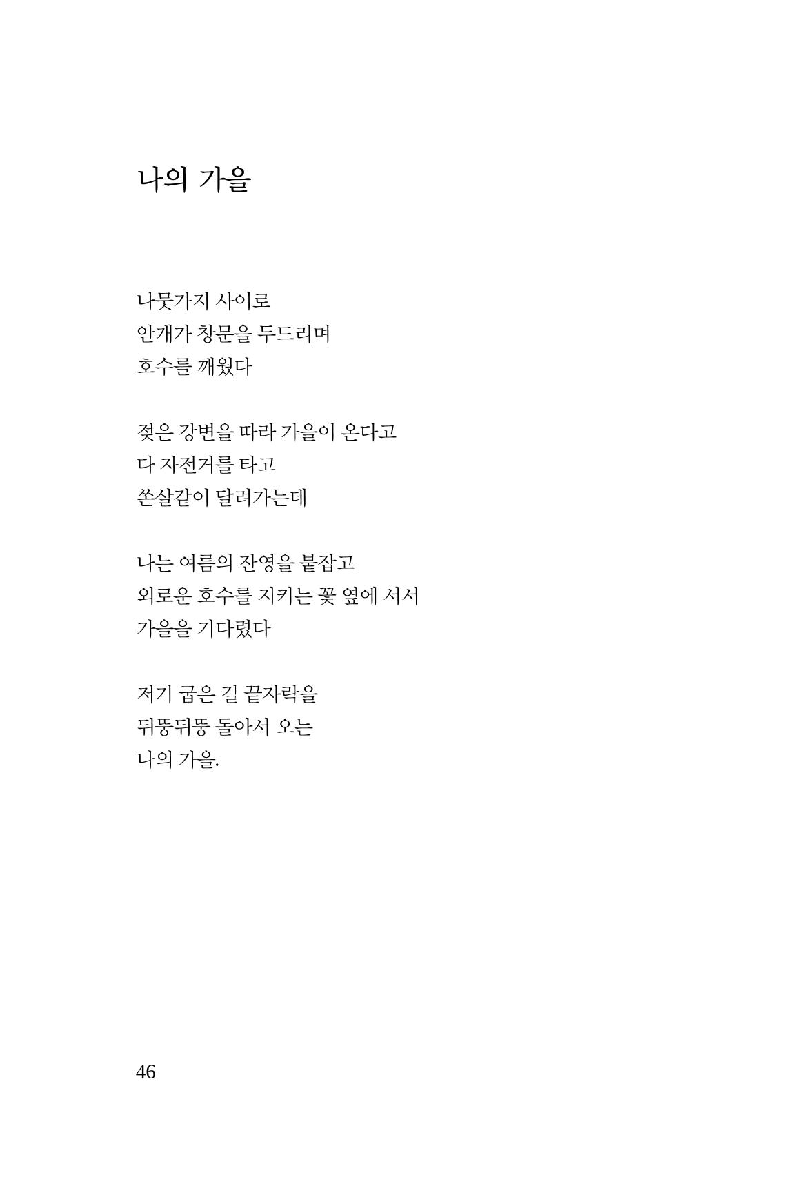 호감 -다 사랑이다  47페이지