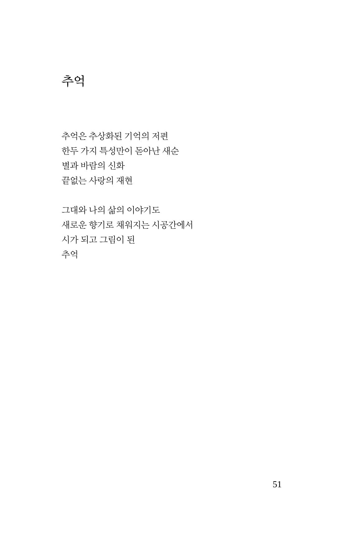 호감 -다 사랑이다  52페이지