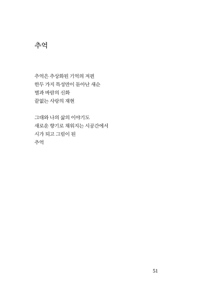 호감 -다 사랑이다  52페이지