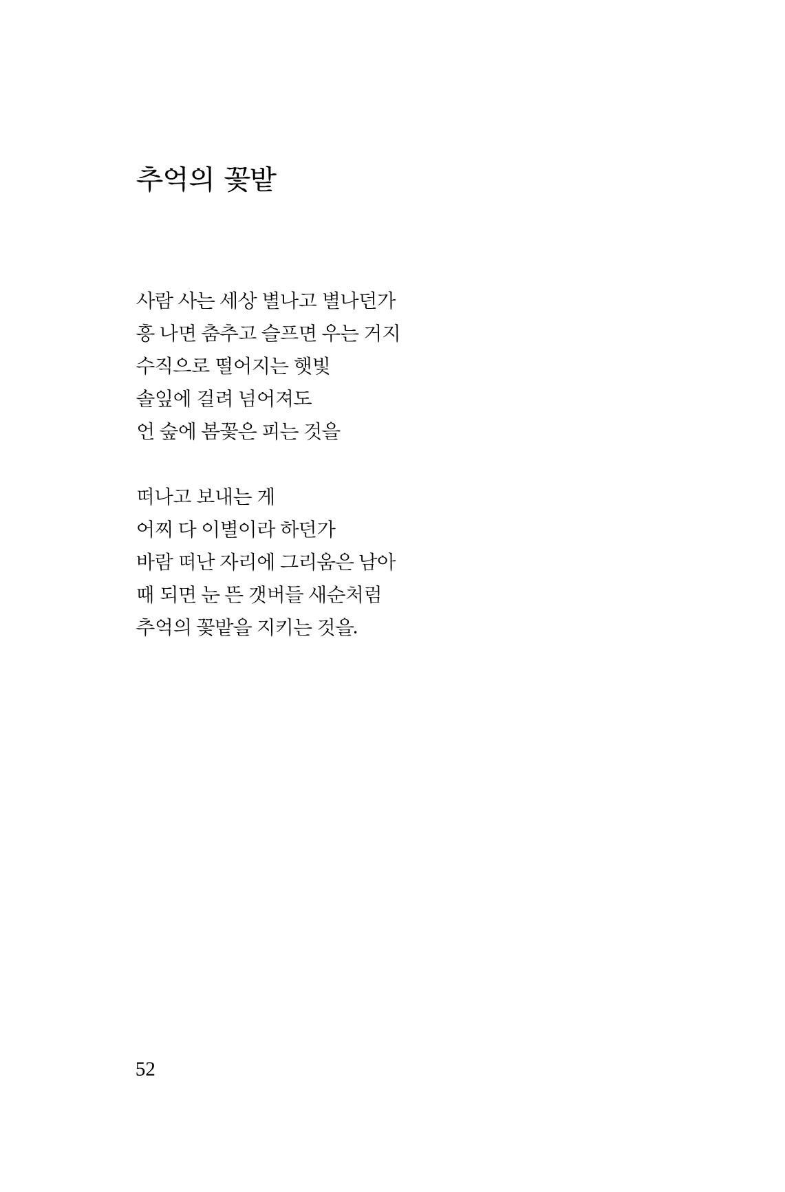 호감 -다 사랑이다  53페이지