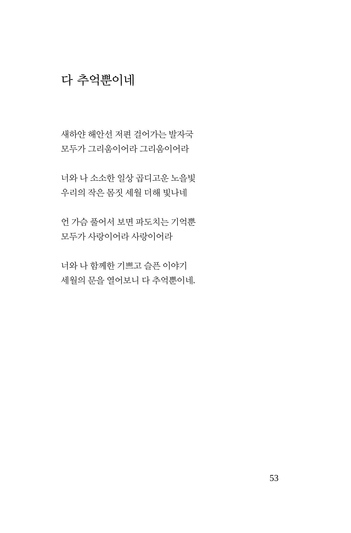호감 -다 사랑이다  54페이지