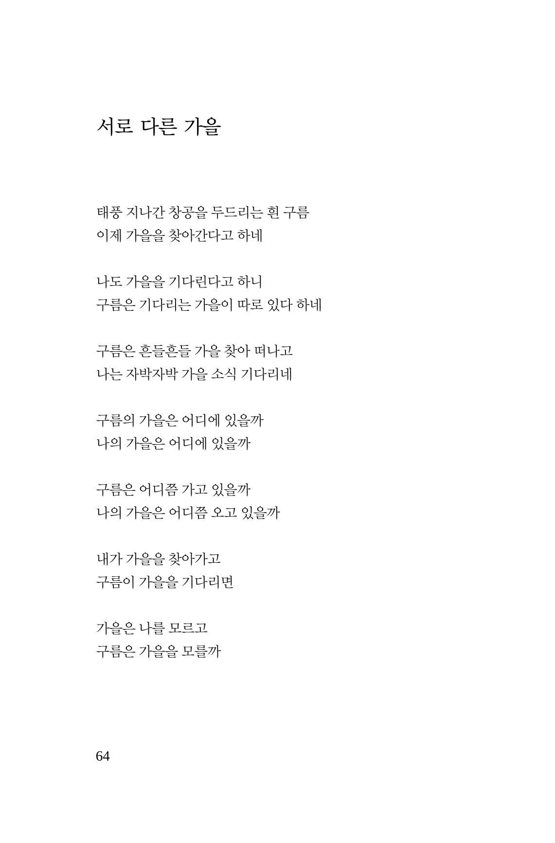 호감 -다 사랑이다  65페이지