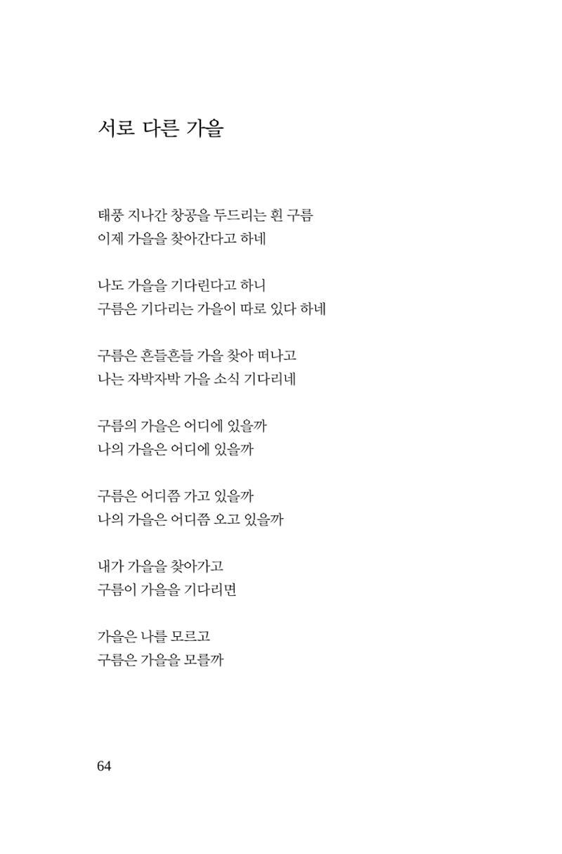호감 -다 사랑이다  65페이지