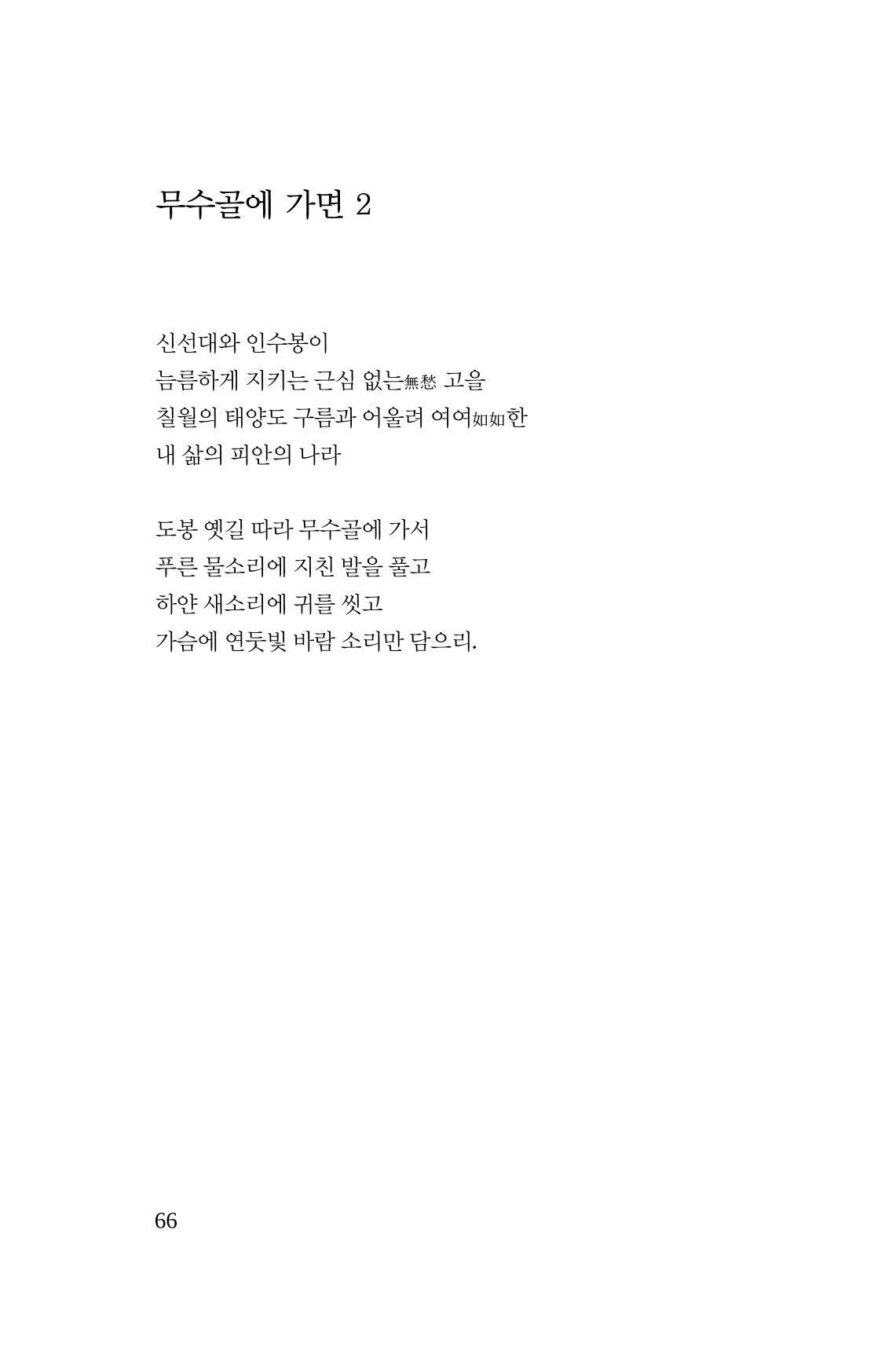 호감 -다 사랑이다  67페이지