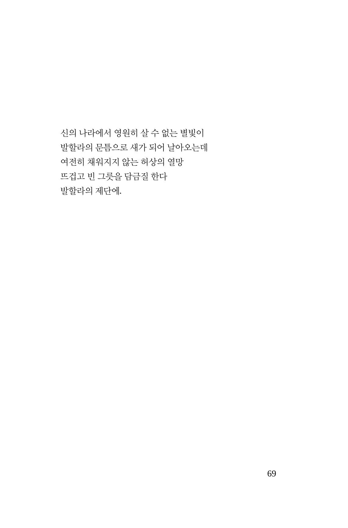 호감 -다 사랑이다  70페이지