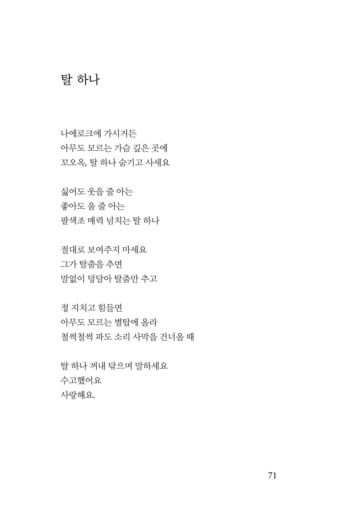 호감 -다 사랑이다  72페이지