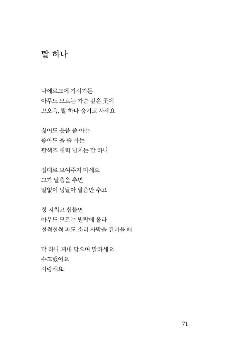 호감 -다 사랑이다  72페이지