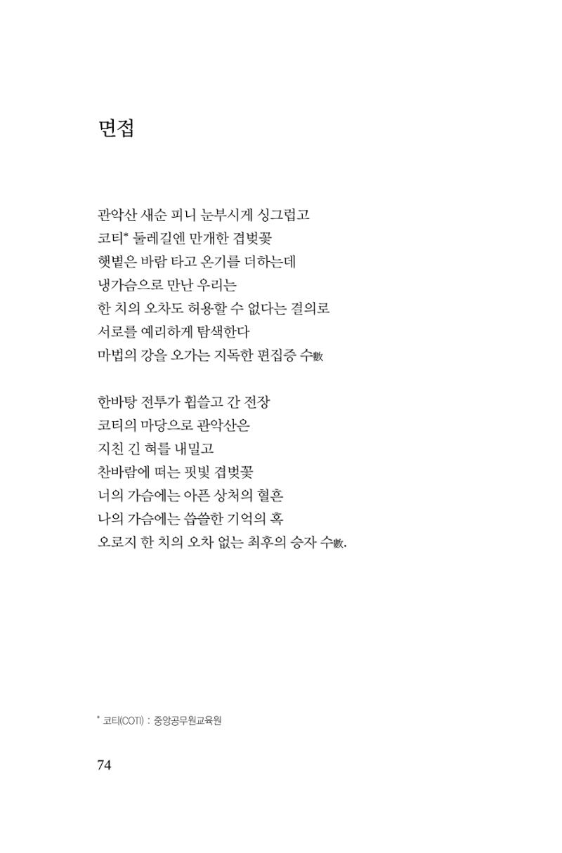 호감 -다 사랑이다  75페이지