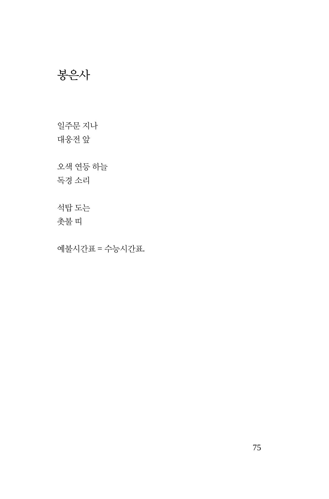 호감 -다 사랑이다  76페이지