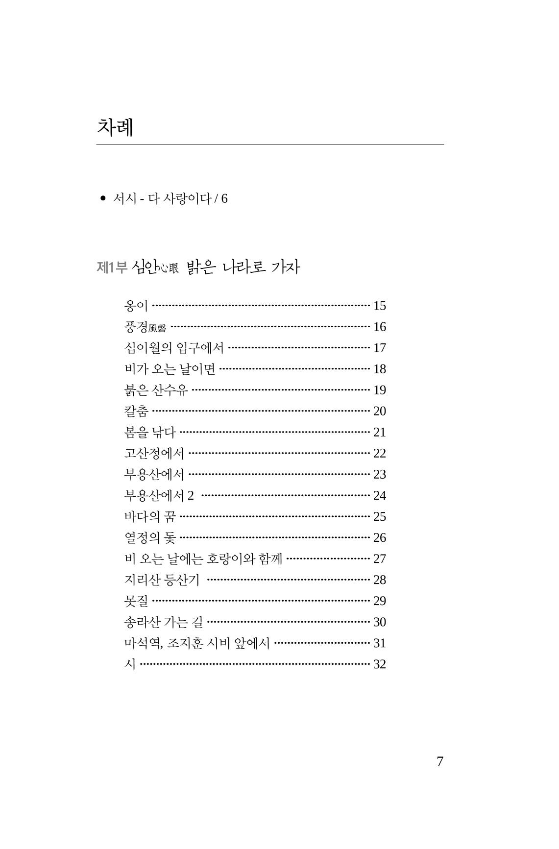 호감 -다 사랑이다  8페이지