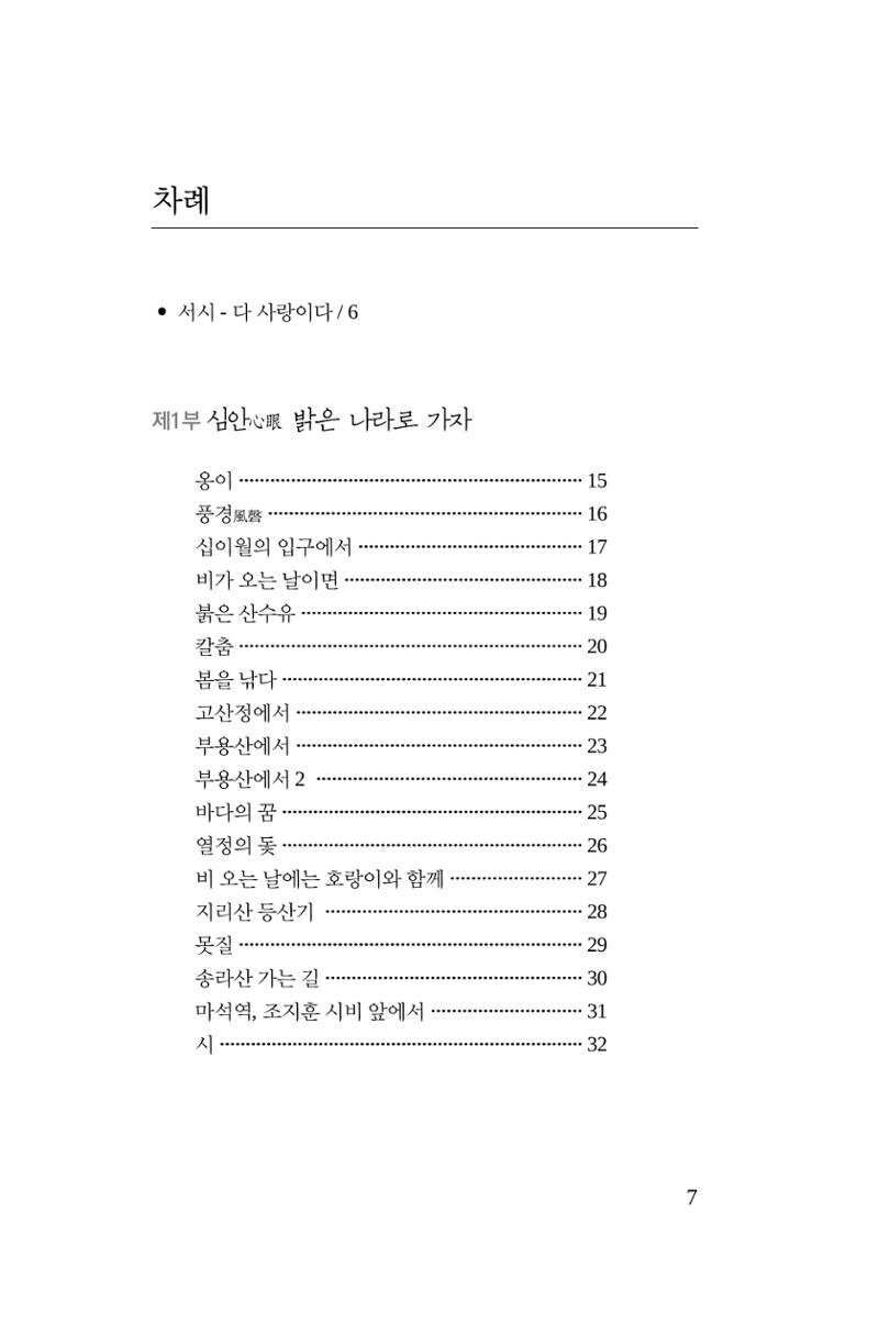 호감 -다 사랑이다  8페이지