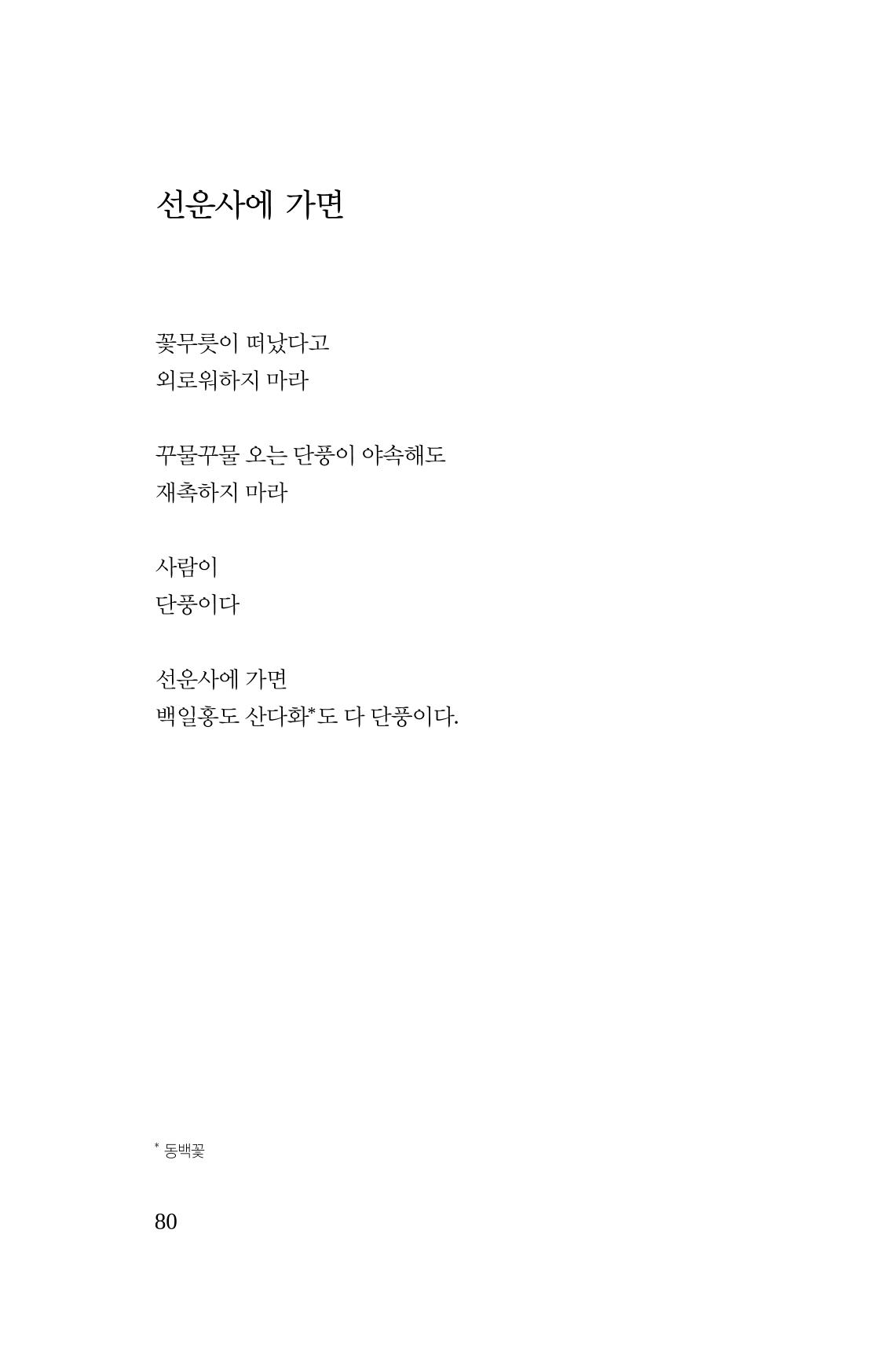 호감 -다 사랑이다  81페이지