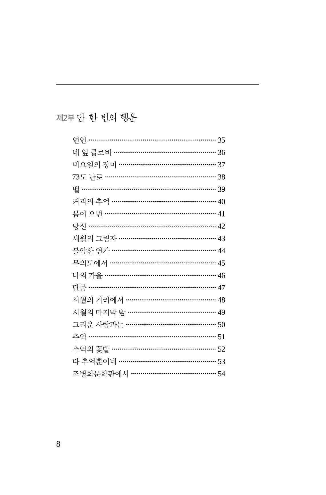 호감 -다 사랑이다  9페이지