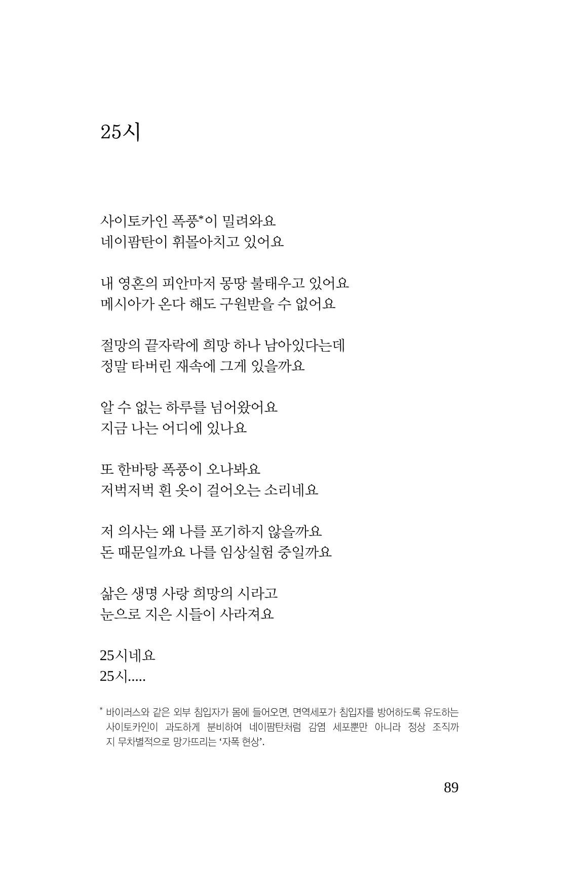 호감 -다 사랑이다  90페이지