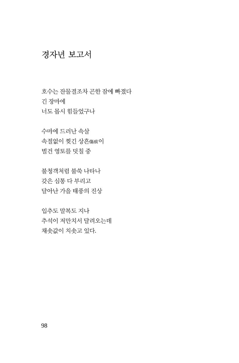 호감 -다 사랑이다  99페이지
