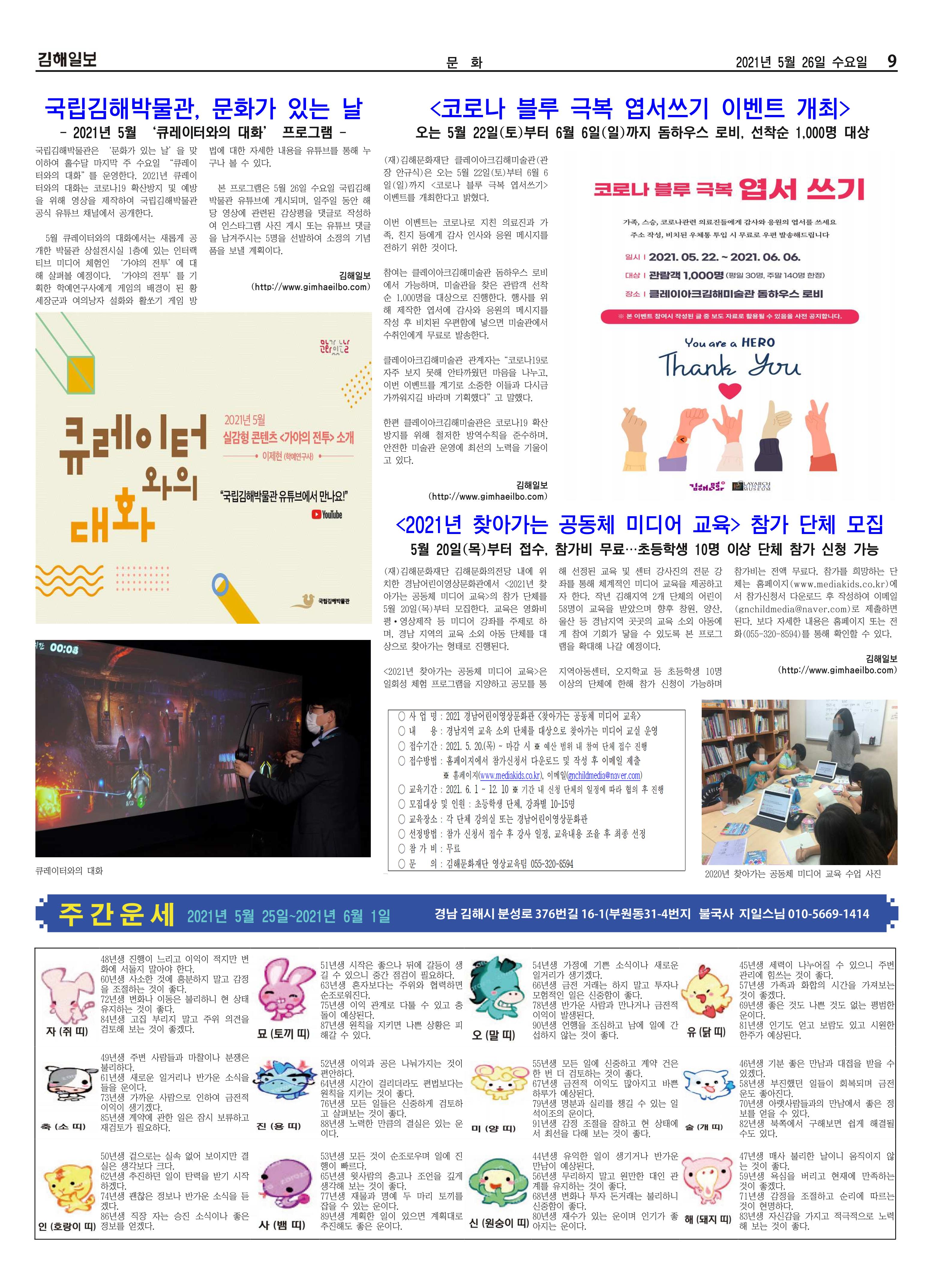 김해일보188호20210526 9페이지
